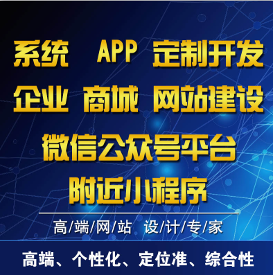 南寧網絡科技企業專屬 網站建設與小程序開發方案定制全解析